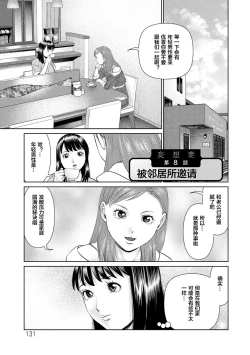 Page 131 of Mousou Tsuma