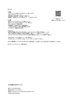 Page 22 of Hinadori no Hakarigoto