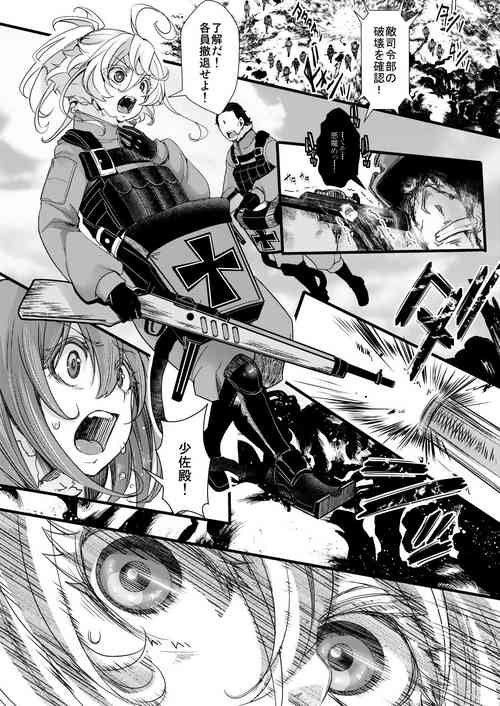 [hal] Kioku ga Ichibu Nakunaru Tanya-chan no Hanashi (Youjo Senki)