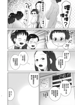 Page 14 of 3-sai kara no Oshikko Sensei IX
