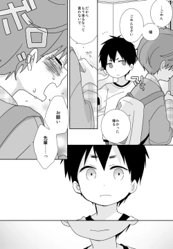 Page 117 of Yakumo and Yusuke