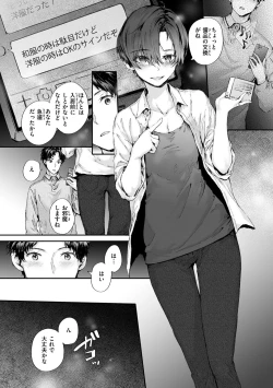 Page 54 of Osagari Sex Friend