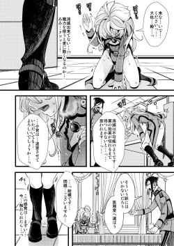 Page 12 of 副作用で大変な事になる話