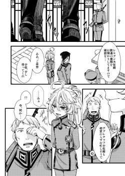 Page 24 of 副作用で大変な事になる話