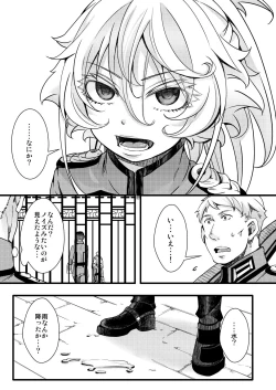 Page 25 of 副作用で大変な事になる話