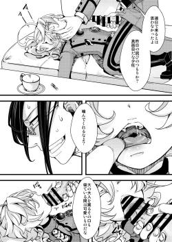 Page 10 of 睡姦されるターニャちゃんの話