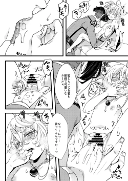 Page 26 of 睡姦されるターニャちゃんの話