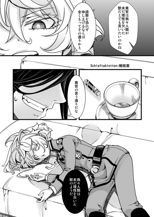 [hal] 睡姦されるターニャちゃんの話