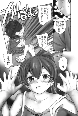 Page 7 of Aru Natsu no Hirusagari