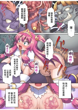 Page 18 of Sacrifice Princess