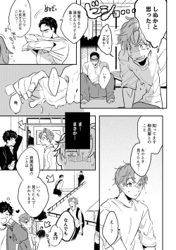 Page 40 of Zenzen Muchuu ja Nai