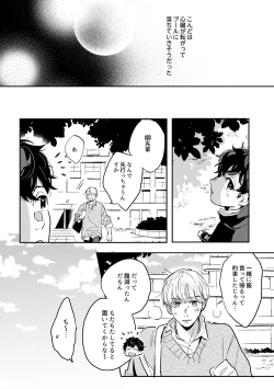 Page 45 of Zenzen Muchuu ja Nai