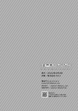 Page 47 of Zenzen Muchuu ja Nai