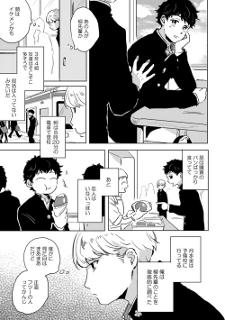 Page 6 of Zenzen Muchuu ja Nai