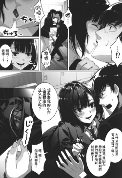 Page 8 of 裏アカJKにハメられました