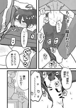 Page 15 of Sensei ni OnaBare, Kara no Sukumizu