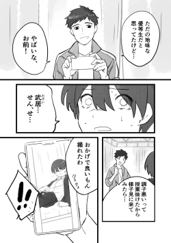 Page 4 of Sensei ni OnaBare, Kara no Sukumizu