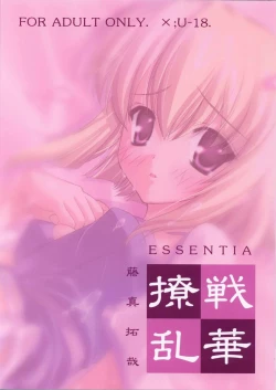 Page 25 of Senka Ryouran