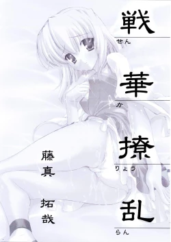 Page 5 of Senka Ryouran