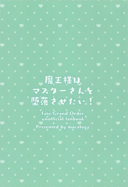 Page 18 of Maosan o Daraku Sasetai!