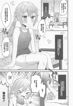 Page 6 of Sukumizu Mode ga Jissou saremashita