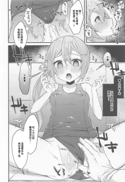 Page 9 of Sukumizu Mode ga Jissou saremashita