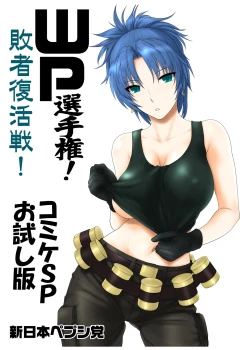 Page 1 of WP Senshuken! Haisha Fukkatsusen! Comike SP Otameshiban