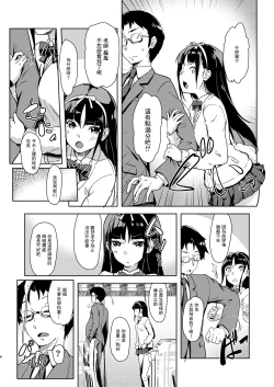 Page 5 of Sensee to Watashi