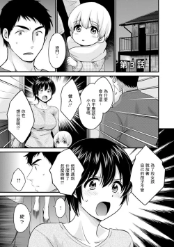 Page 1 of Tonari no Papa no Seiyoku ga Sugokute Komattemasu! Ch.3