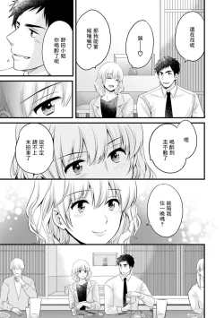 Page 7 of Tonari no Papa no Seiyoku ga Sugokute Komattemasu! Ch. 2