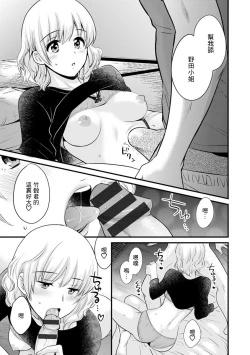 Page 9 of Tonari no Papa no Seiyoku ga Sugokute Komattemasu! Ch. 2