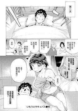 Page 18 of Imouto Succubus