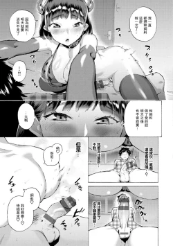 Page 9 of Imouto Succubus