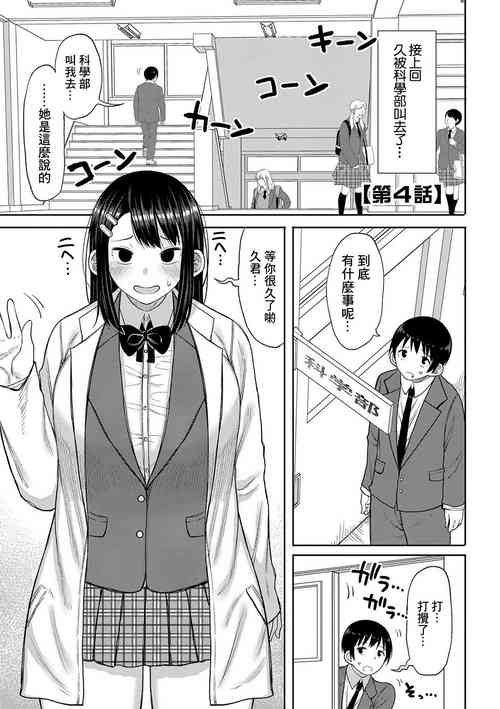 [Nagaikusa] Kotoshi kara Kyougaku no Gakkou ni Nyuugaku shitara Otoko ga Boku dake datta Ch. 4 [Chinese] [Digital]