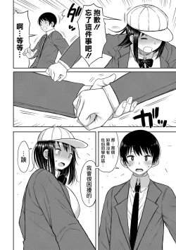 Page 10 of Kotoshi kara Kyougaku no Gakkou ni Nyuugaku shitara Otoko ga Boku dake datta Ch. 3