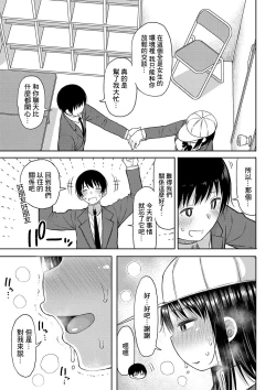 Page 11 of Kotoshi kara Kyougaku no Gakkou ni Nyuugaku shitara Otoko ga Boku dake datta Ch. 3
