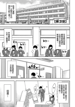 Page 1 of Kotoshi kara Kyougaku no Gakkou ni Nyuugaku shitara Otoko ga Boku dake datta Ch. 3