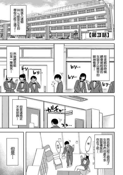 Download Kotoshi kara Kyougaku no Gakkou ni Nyuugaku shitara Otoko ga Boku dake datta Ch. 3