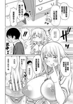 Page 16 of Kotoshi kara Kyougaku no Gakkou ni Nyuugaku shitara Otoko ga Boku dake datta Ch. 2