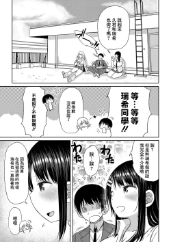 Page 25 of Kotoshi kara Kyougaku no Gakkou ni Nyuugaku shitara Otoko ga Boku dake datta Ch. 2