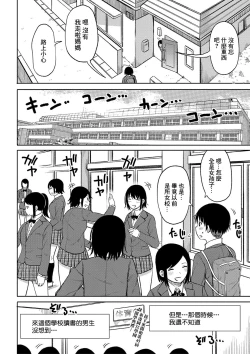 Page 2 of Kotoshi kara Kyougaku no Gakkou ni Nyuugaku shitara Otoko ga Boku dake datta Ch. 1