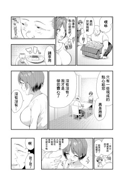 Page 10 of Aishiteru to Iinagara... - Saying I Love You... | 愛你的同時 嘴中輕喃...