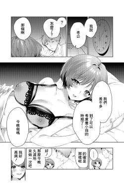 Page 3 of Aishiteru to Iinagara... - Saying I Love You... | 愛你的同時 嘴中輕喃...