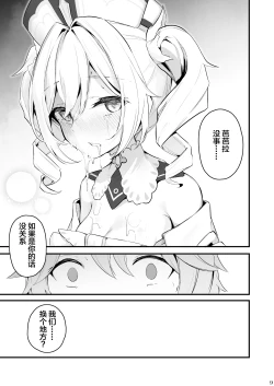 Page 9 of Sunao na Kimochi de