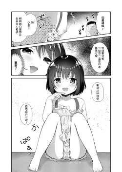 Page 4 of Mei ga Warui kara Shikatanai.
