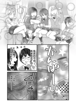 Page 11 of Ijiranen B-gumi no omocha 〜