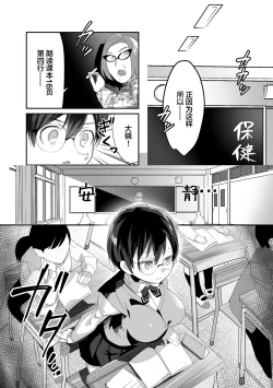 Page 7 of Ijiranen B-gumi no omocha 〜