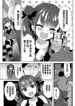 Page 4 of Namaiki Musume ni WakaraSex