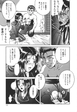 Page 12 of Kiken na Asobi