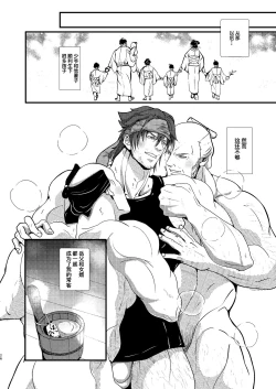 Page 28 of Yu ni Irite Yu ni Irazare｜似澡非澡只为操